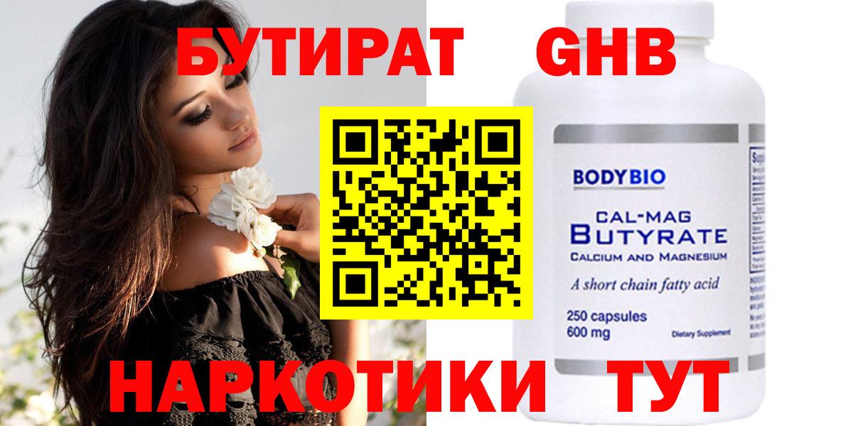 БУТИРАТ бутик Пугачёв