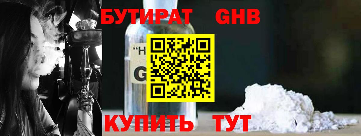 Пугачёв  Бутират жидкий экстази  БУТИРАТ  Вход с VPN 
