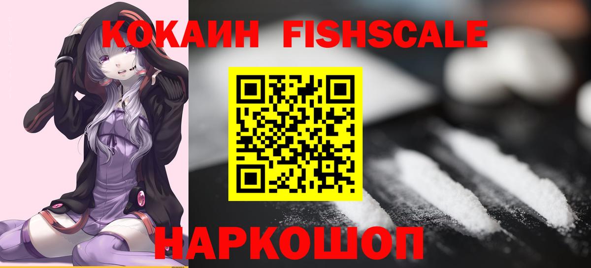 Кокаин FishScale Пугачёв