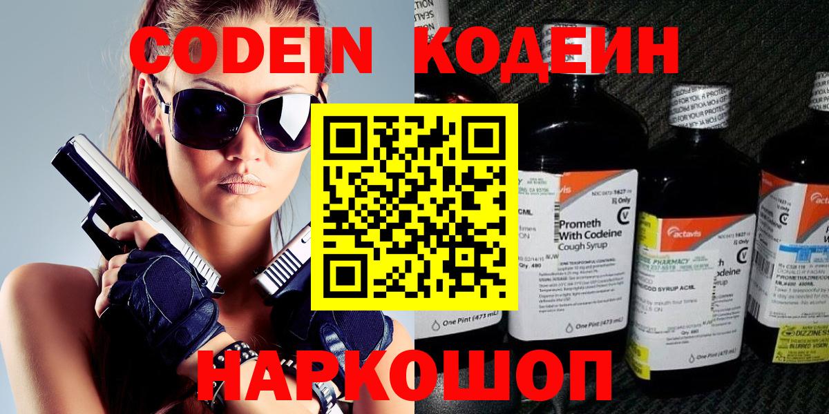 Пугачёв  Codein Purple Drank  Codein напиток Lean (лин)  Вход с VPN 